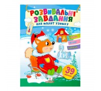 гр Розвивальні завдання для малят узимку "Білченя на санчатах" 9789664661178 /укр/ (50) "Пегас"