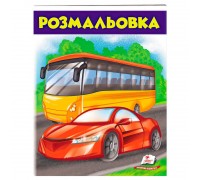гр Розмальовка для хлопчиків "Автобус" 9789669476715 /укр/ (50) "Пегас"