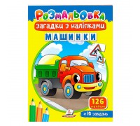 гр "Машинки" 9789664669433 /укр/ (50) "Пегас"