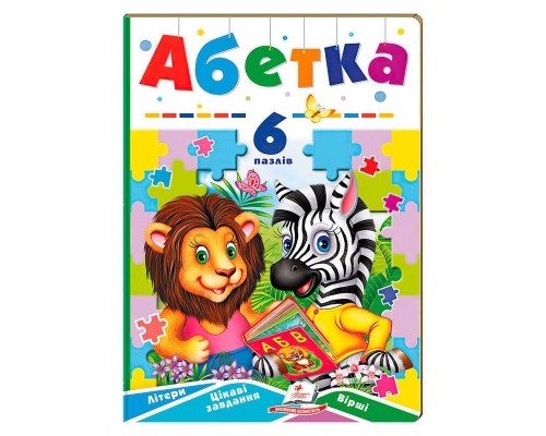 гр Абетка (6 пазлів) 9789664669525 (5) "Пегас"