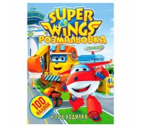гр Розмальовка 100 наліпок А4: "Super wings" 6922203546861 (10) "Jumbi"
